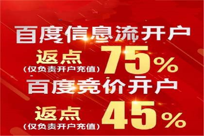 案例分享：如何通过信息流开户实现高返点
